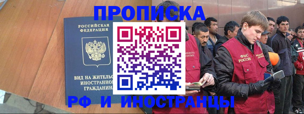 прописка 2025 в Янауле